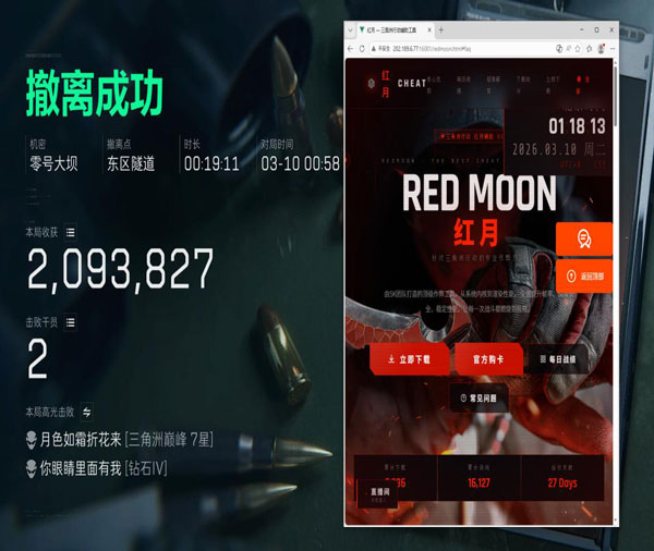 三角洲辅助大全软件效果